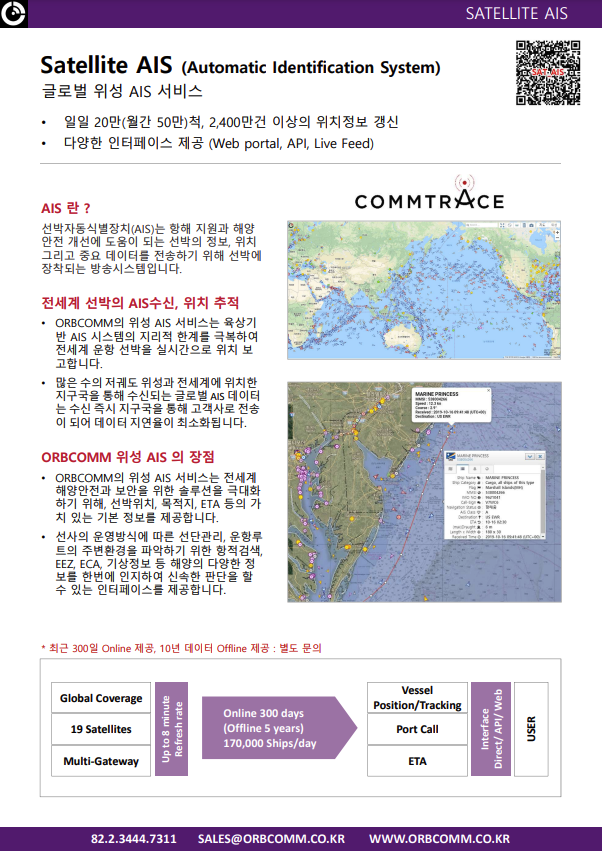 위성 AIS 서비스 (KO)
