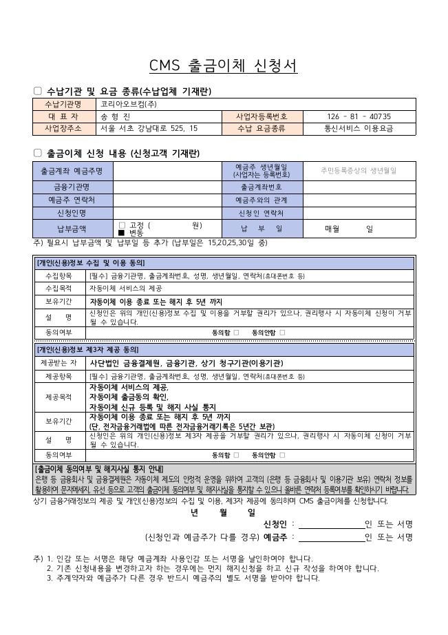 [양식] CMS 출금이체 신청서