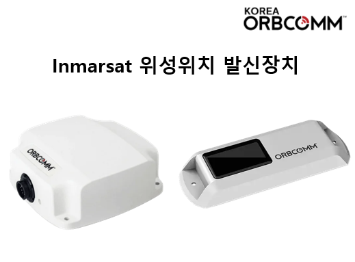 [NEWS #17]기후위기 속 어선 안전 지키는 기술, '코리아오브컴 위성위치발신장치'