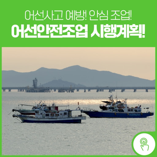 [NEWS #18] 풍랑주의보 발효 시 안전 조업을 위한 위성 위치발신장치