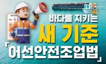 [NEWS #33] 어선안전조업법 실효성에 대한 어업 현장의 목소리